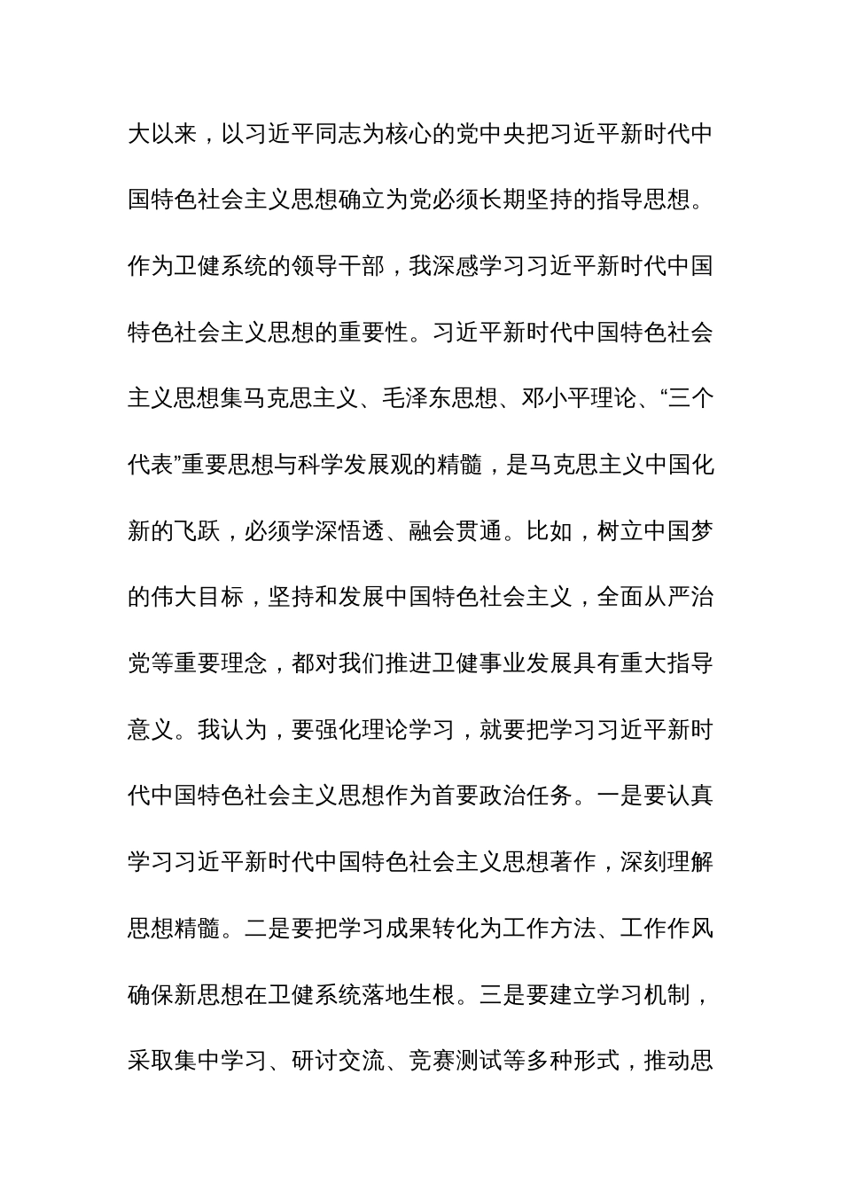 2023年领导干部在理论学习中心组主题教育专题研讨交流会上的发言范文2篇_第2页