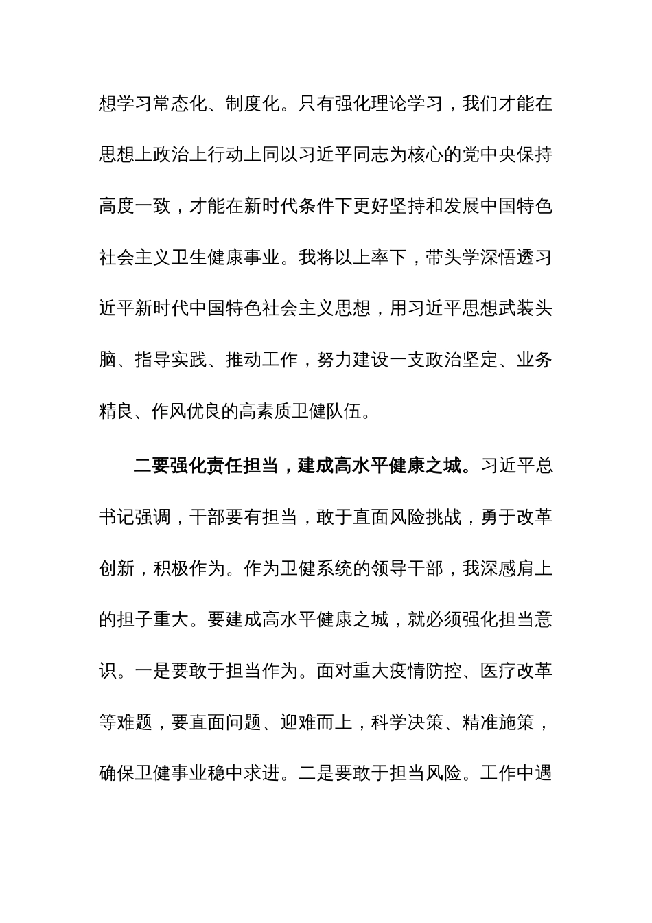 2023年领导干部在理论学习中心组主题教育专题研讨交流会上的发言范文2篇_第3页