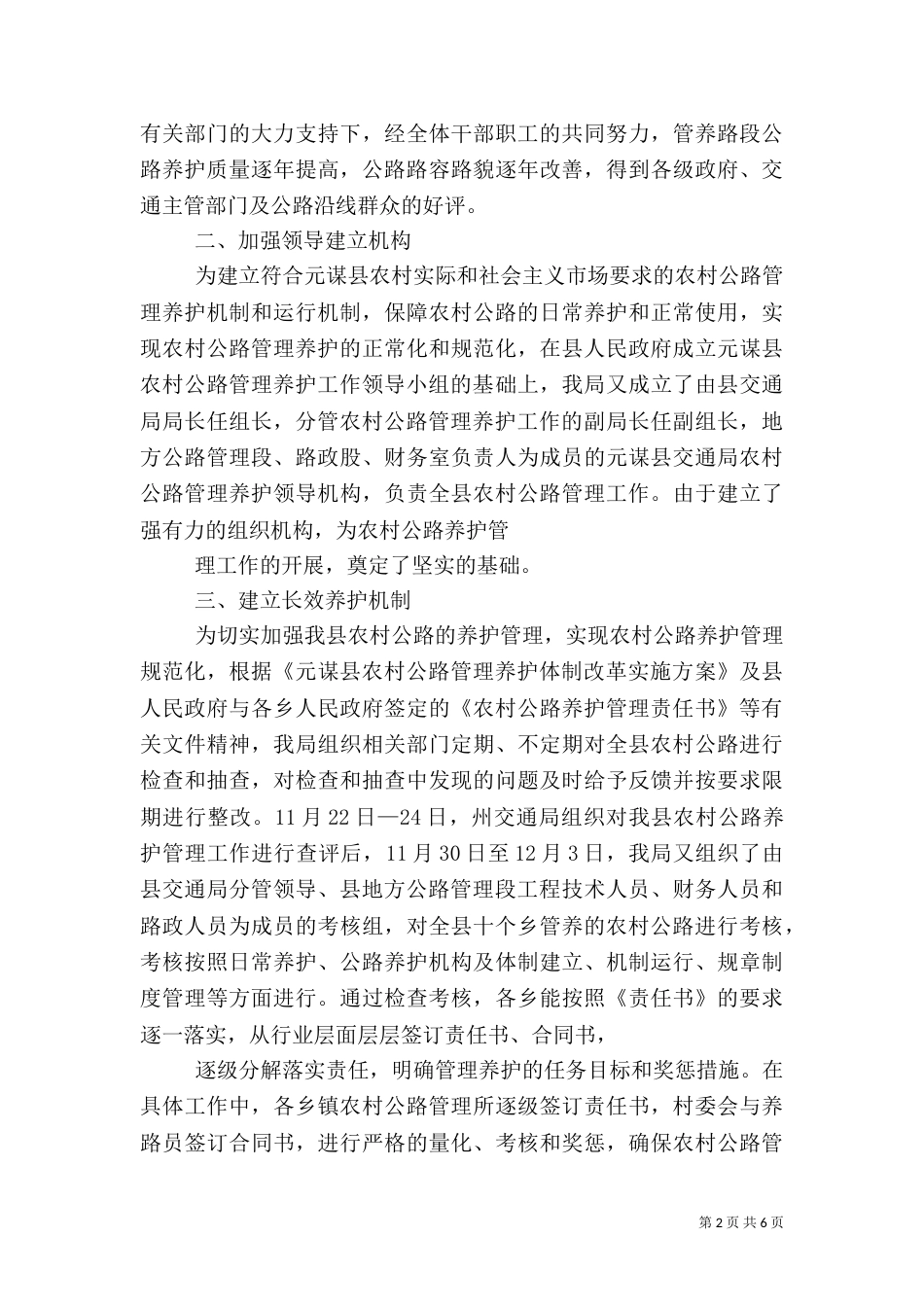 农村公路管理养护工作总结（二）_第2页