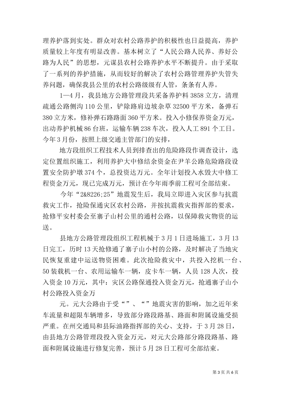 农村公路管理养护工作总结（二）_第3页