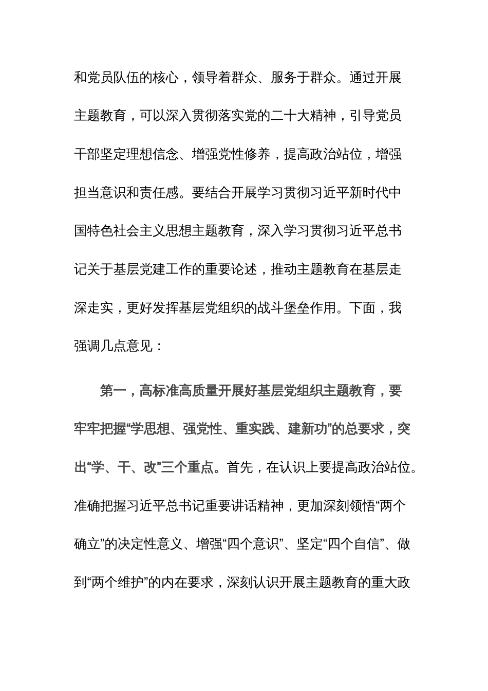 2023年领导干部在调研基层党支部主题教育工作座谈会上的讲话发言范文稿_第2页