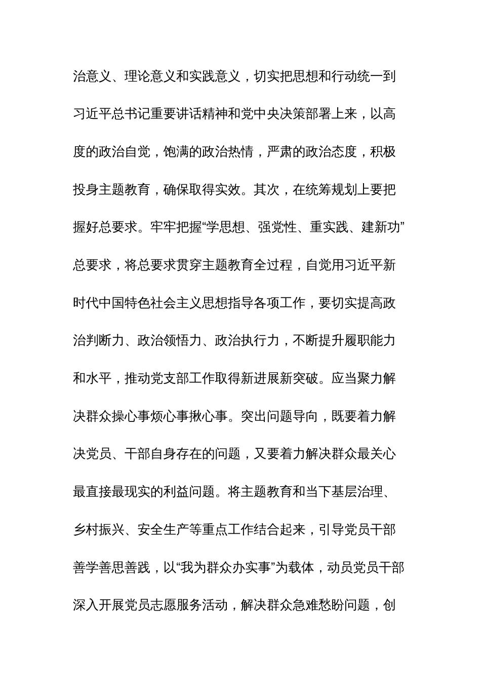 2023年领导干部在调研基层党支部主题教育工作座谈会上的讲话发言范文稿_第3页