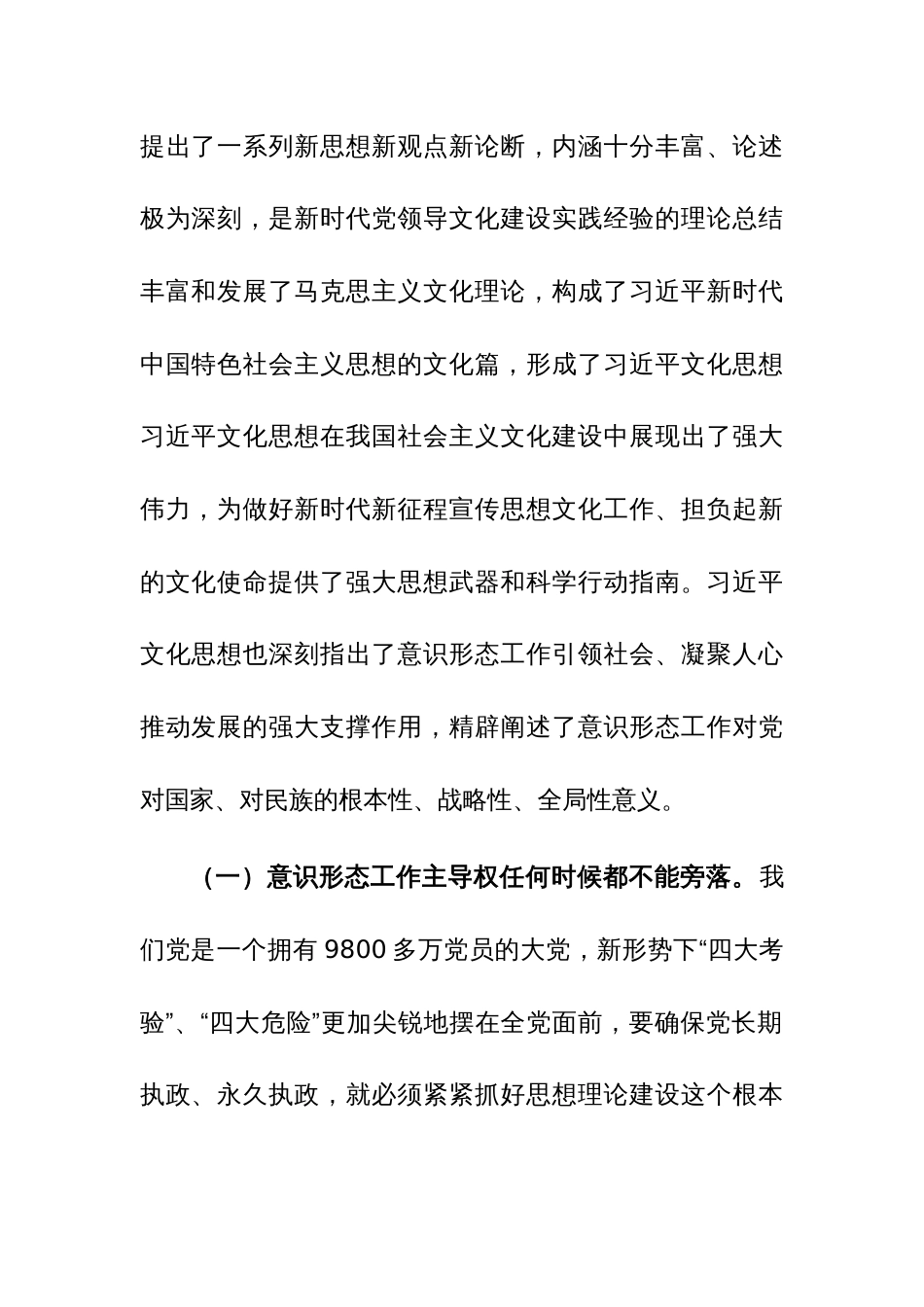 2023年领导干部在宣传思想文化工作会议上的讲话范文稿_第2页