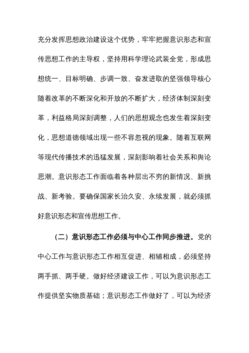 2023年领导干部在宣传思想文化工作会议上的讲话范文稿_第3页