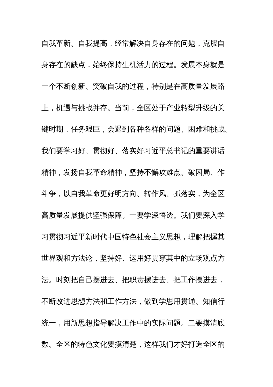 2023年领导干部在中心组第三次专题集中学习会上的发言范文_第2页