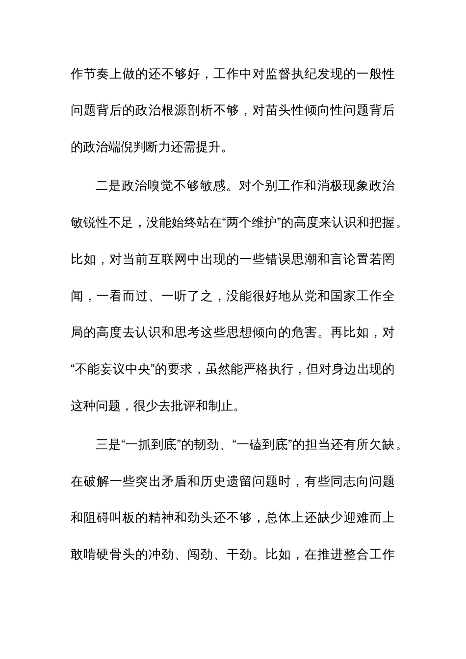 2023年民主生活会领导干部个人对照检查材料【参考范文】_第2页
