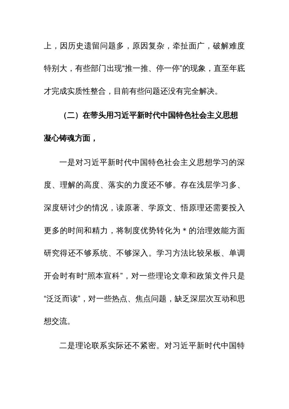 2023年民主生活会领导干部个人对照检查材料【参考范文】_第3页