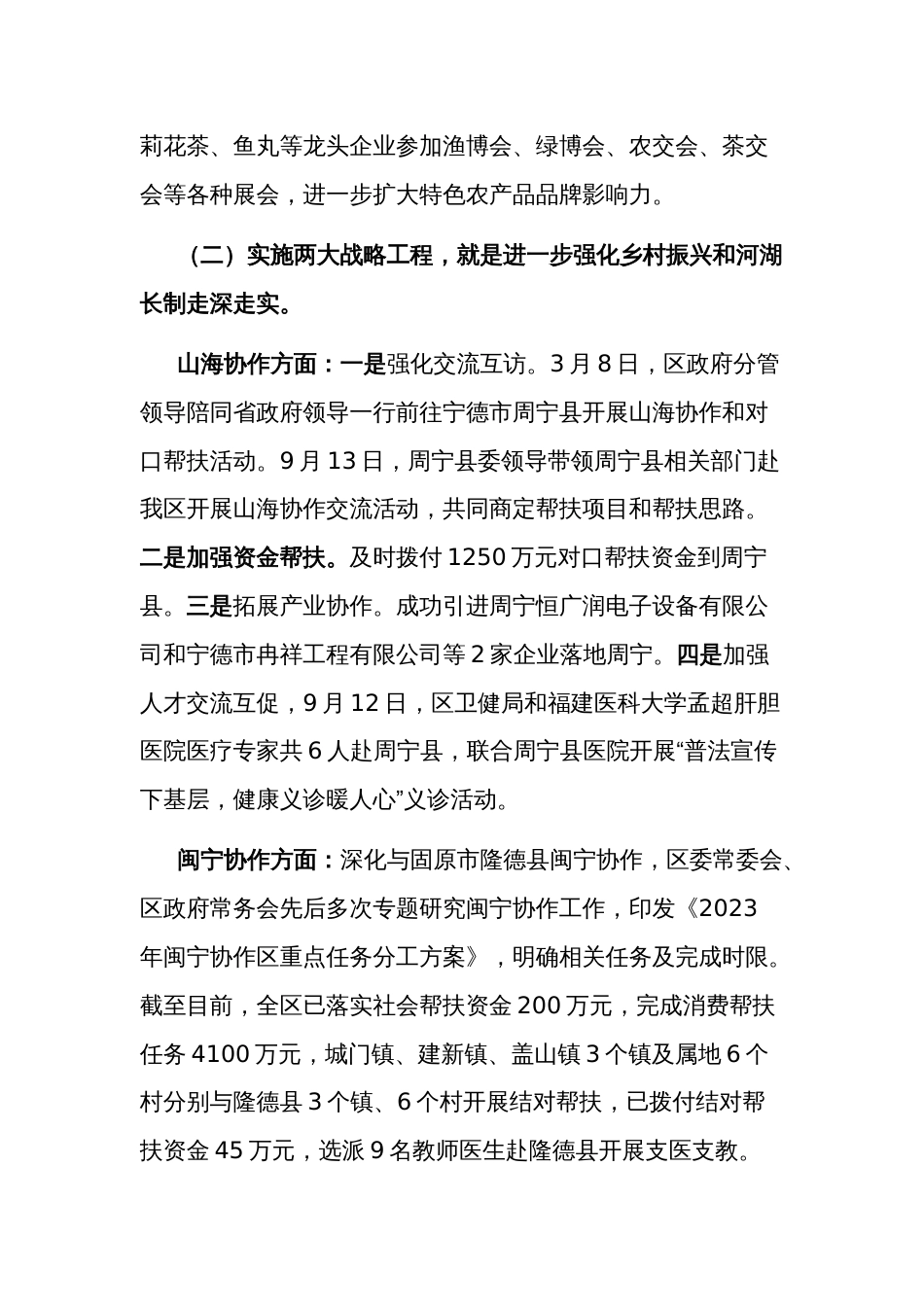 2023年区农业农村局工作总结和2024年工作计划_第2页