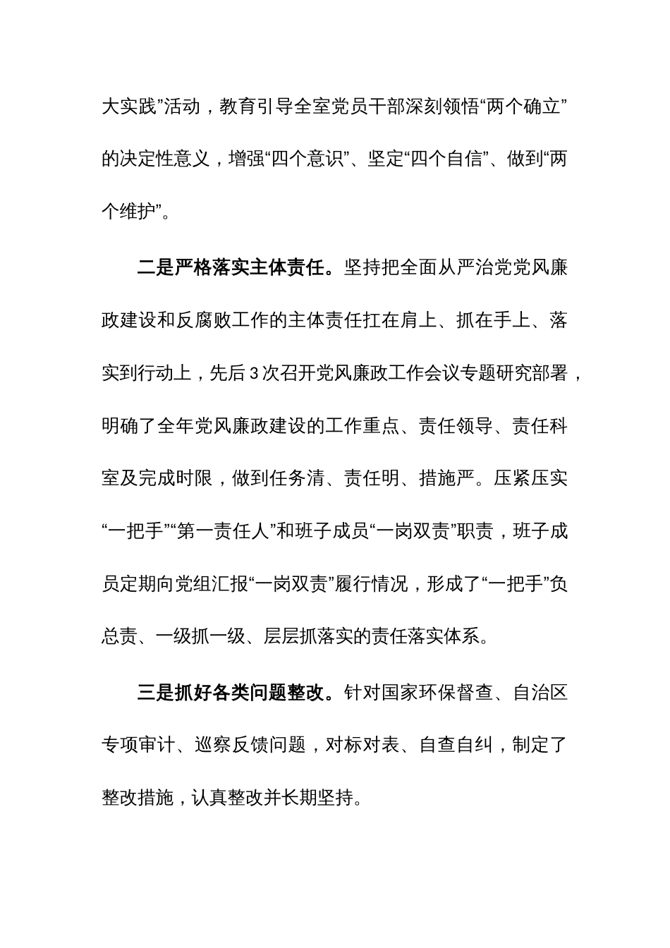 2023年全面从严治党主体责任和党风廉政建设责任落实情况范文_第2页