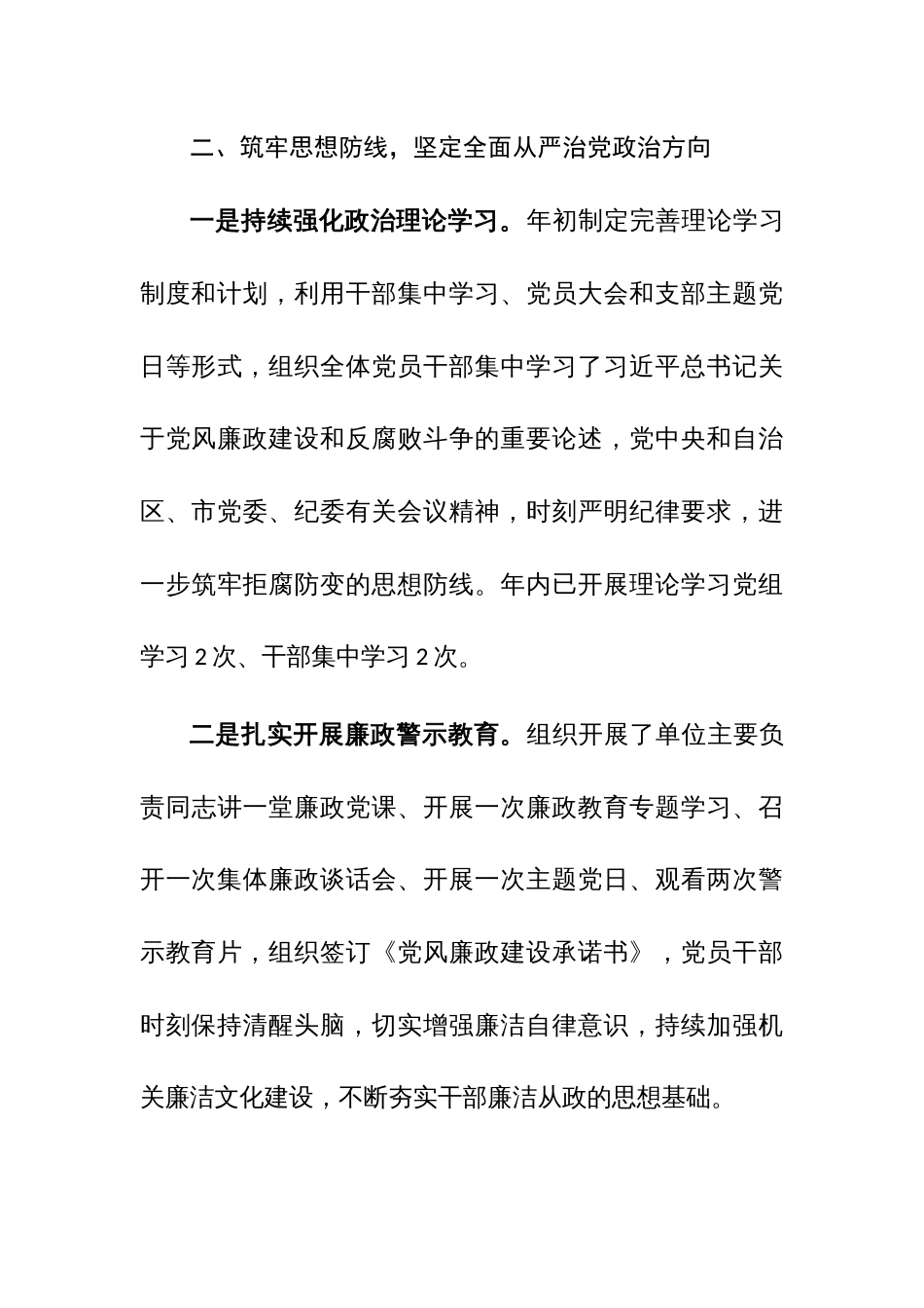 2023年全面从严治党主体责任和党风廉政建设责任落实情况范文_第3页