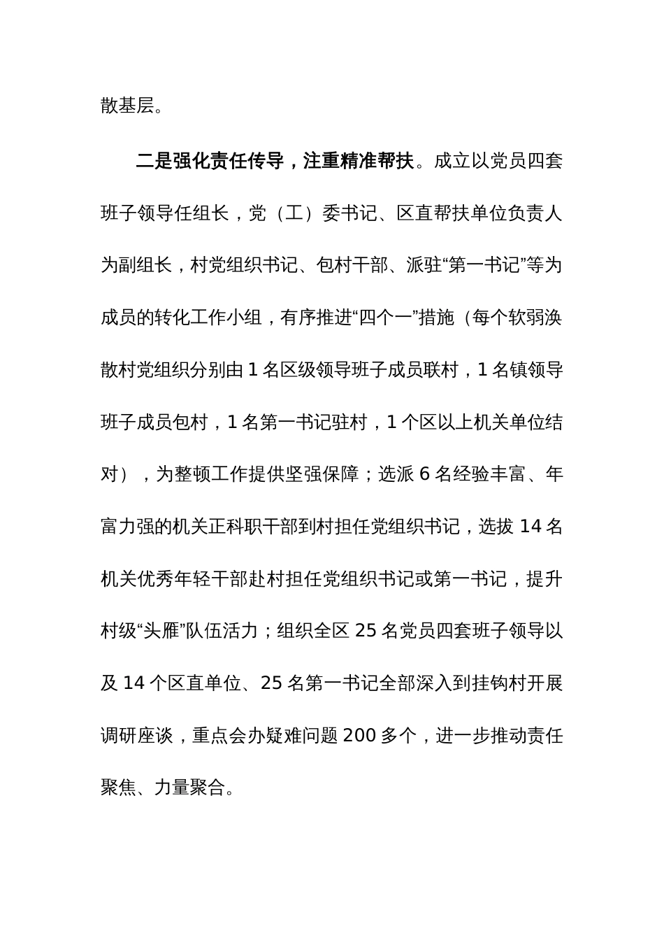 2023年软弱涣散基层党组织整顿工作汇报范文3篇_第2页