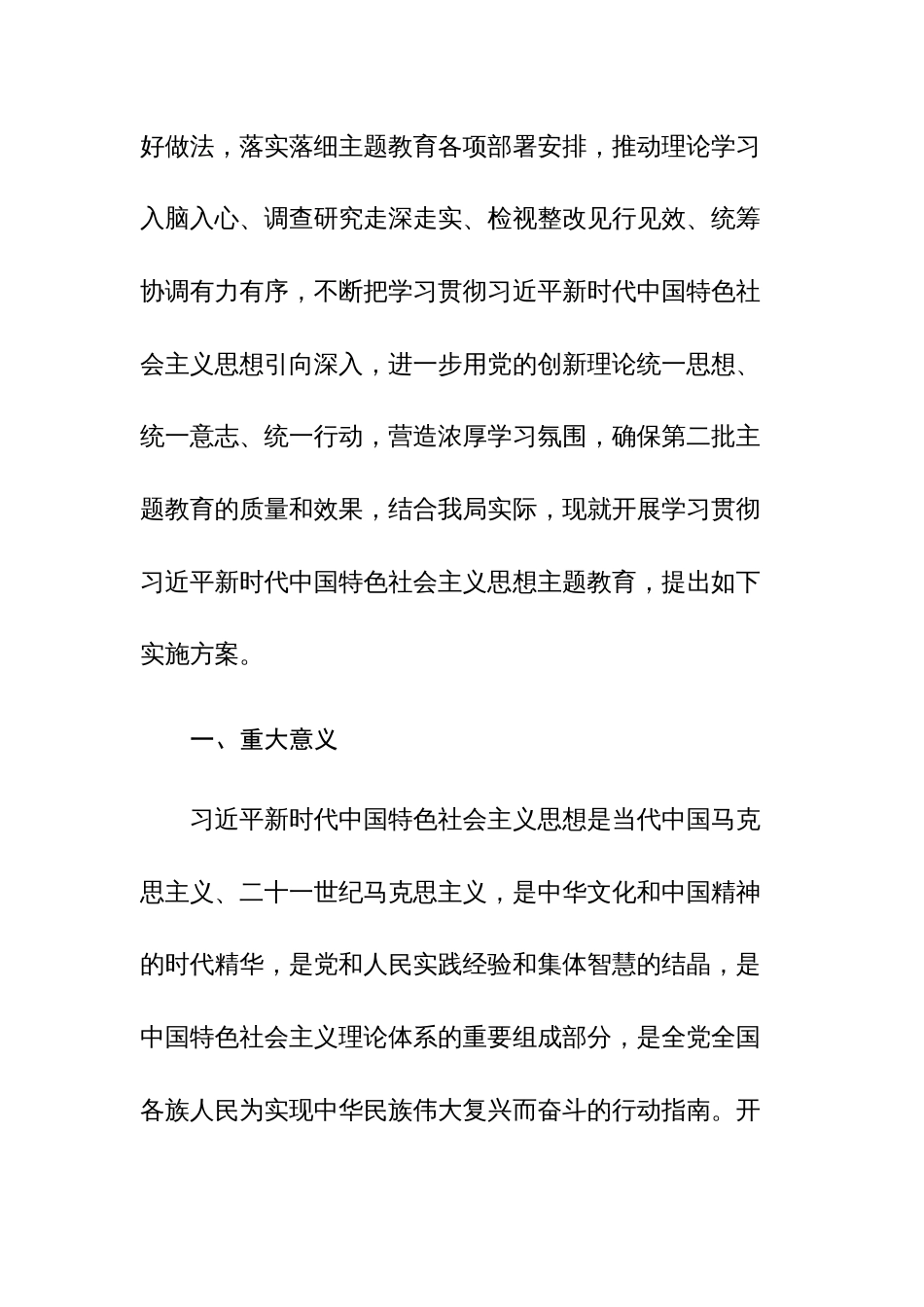 2023年深入开展学习贯彻第二批主题教育实施方案、动员部署讲话、个人学习计划、计划计划表、应知应会参考范文五篇_第2页