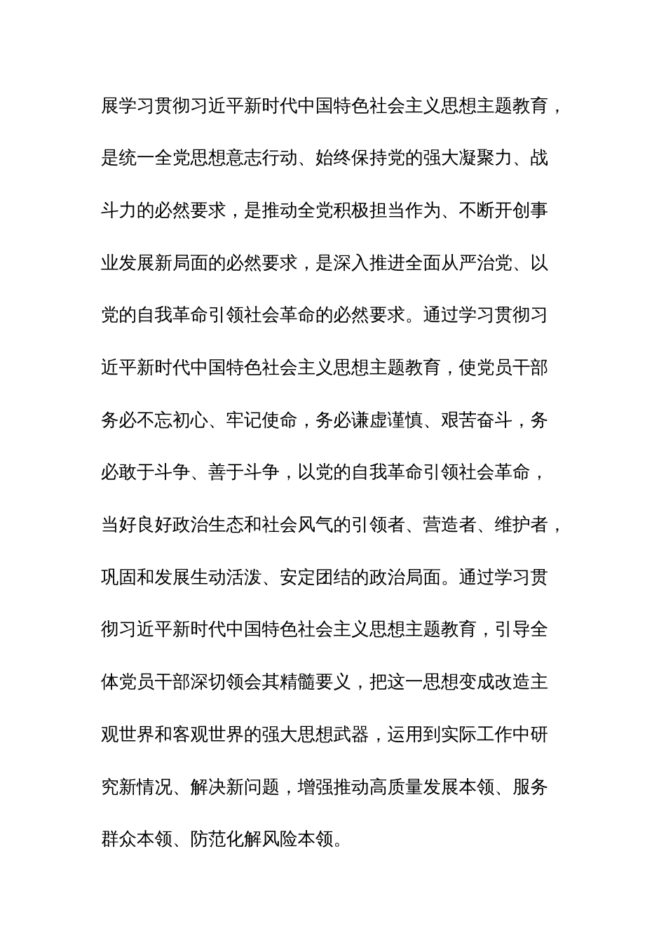 2023年深入开展学习贯彻第二批主题教育实施方案、动员部署讲话、个人学习计划、计划计划表、应知应会参考范文五篇_第3页