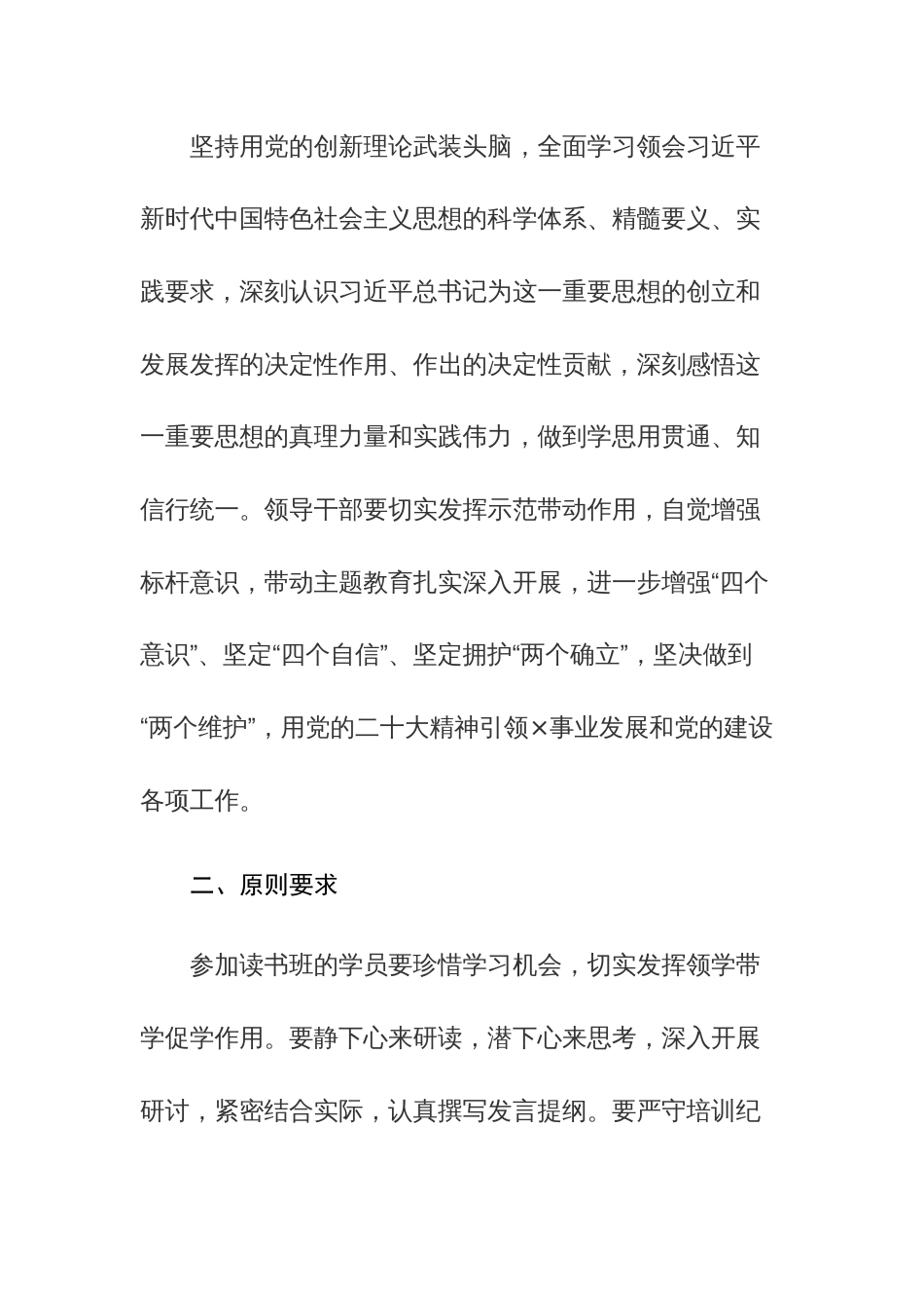 2023年深入学习开展第二批主题教育读书班实施方案及理论学习清单（计划表）参考范文_第2页