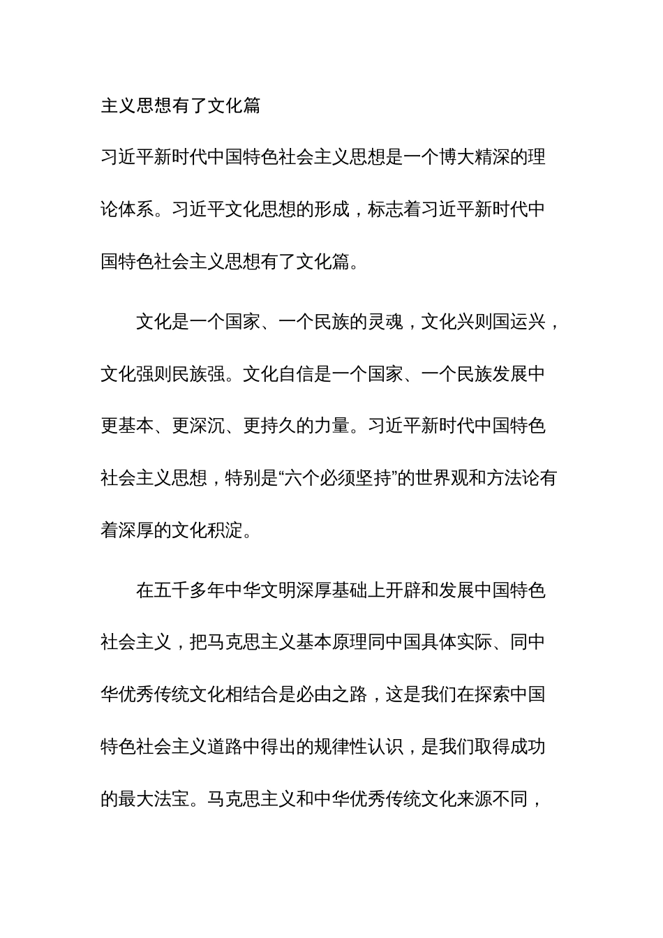 2023年深入学习习近平文化思想研讨交流发言心得体会感悟参考范文_第2页