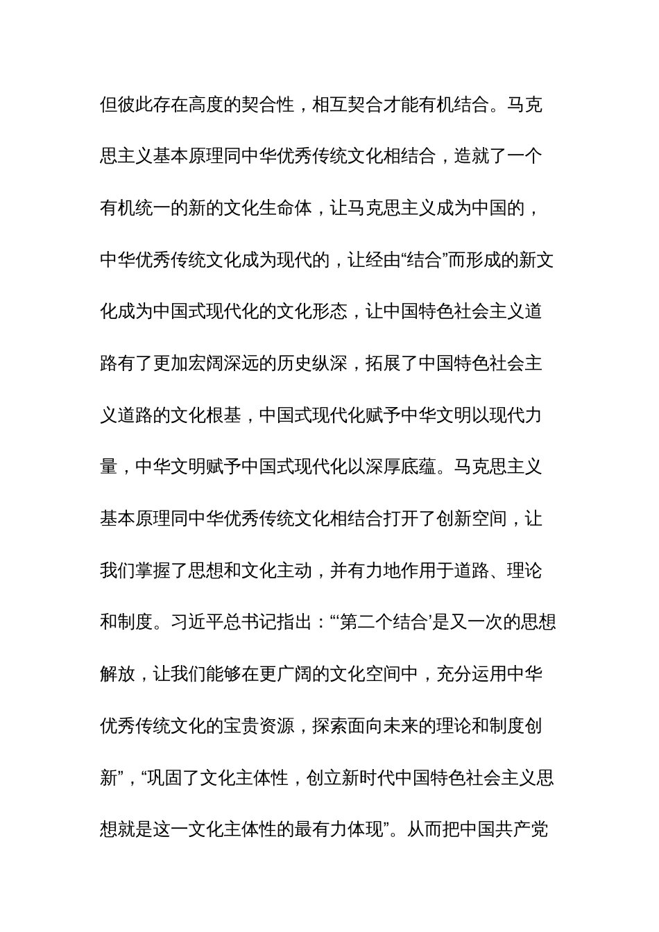 2023年深入学习习近平文化思想研讨交流发言心得体会感悟参考范文_第3页