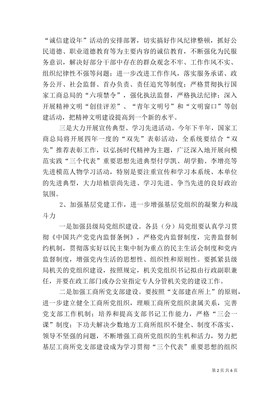 工商行政管理局建设年工作方案_第2页