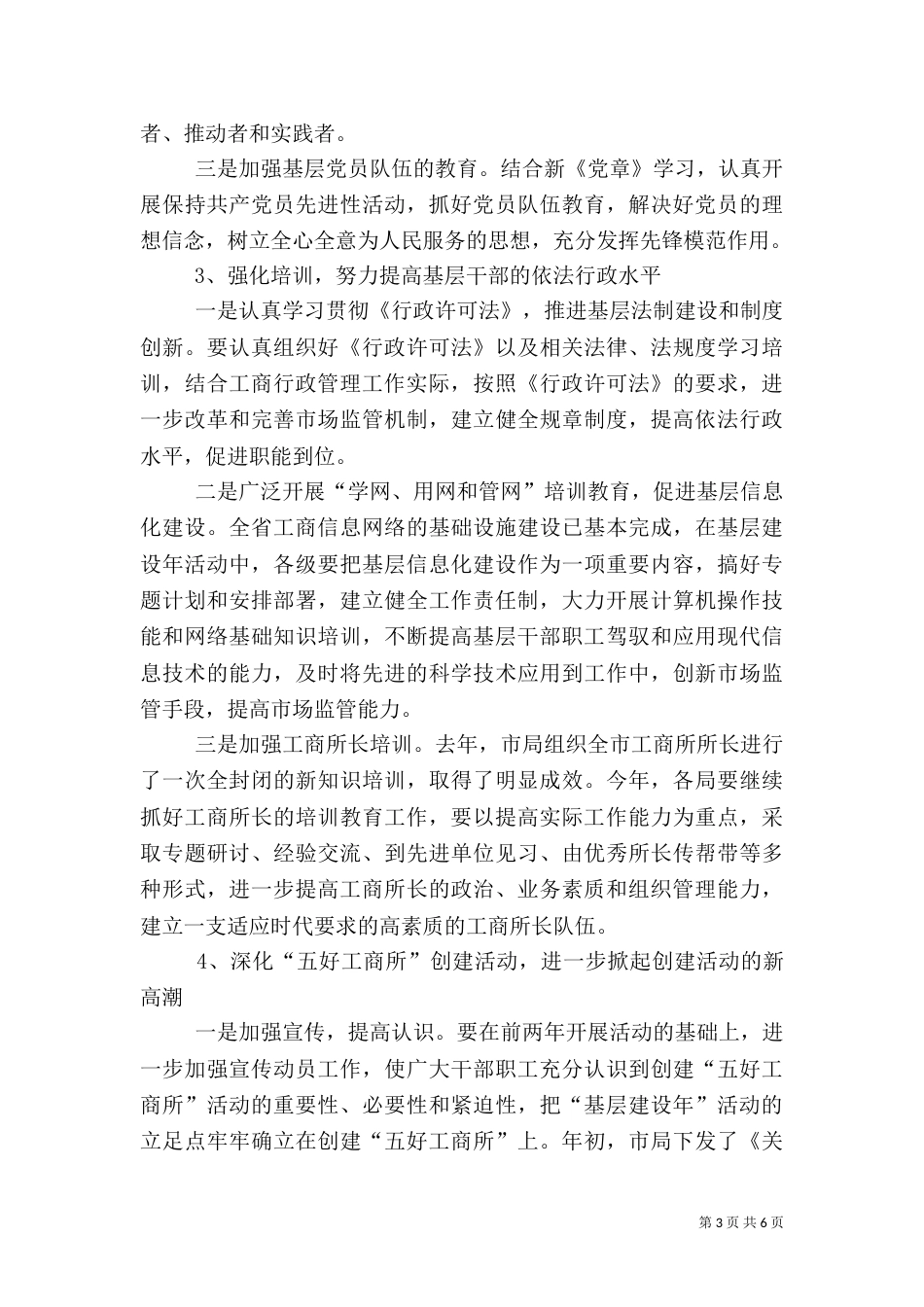 工商行政管理局建设年工作方案_第3页