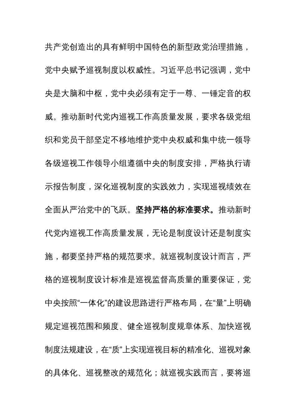 2023年市委理论学习中心组巡视工作专题研讨交流会发言参考范文_第3页