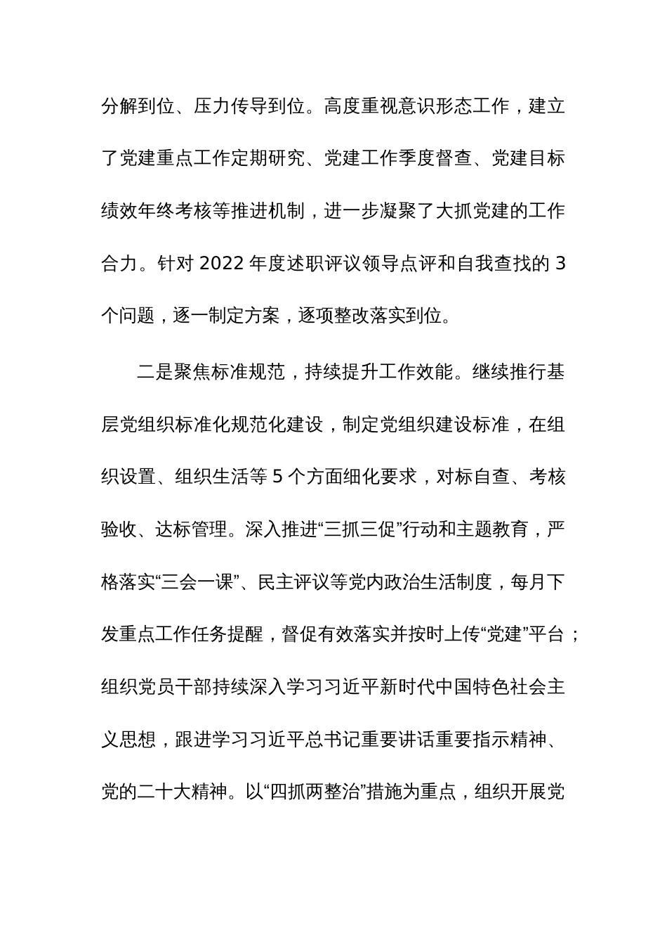 2023年书记度履行抓基层党建工作职责情况报告范文3篇_第2页