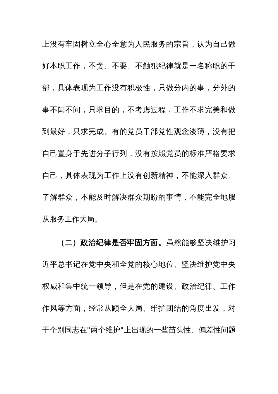 2023年肃清流毒影响专题组织生活会对照检查材料参考范文_第2页