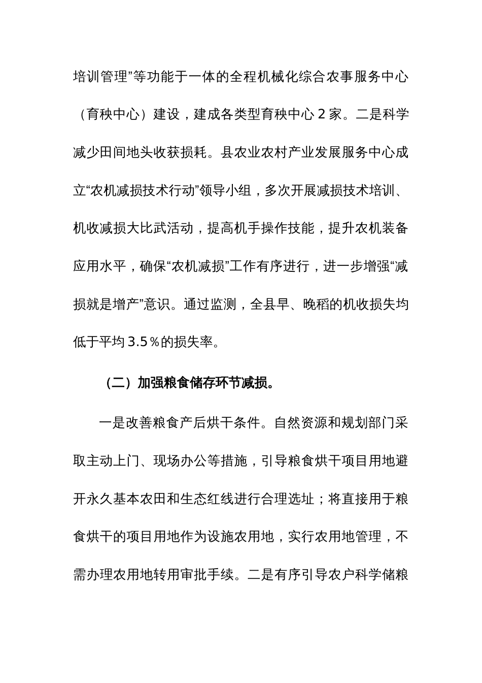 2023年县珍惜粮食、反对浪费专题调研报告参考范文_第2页