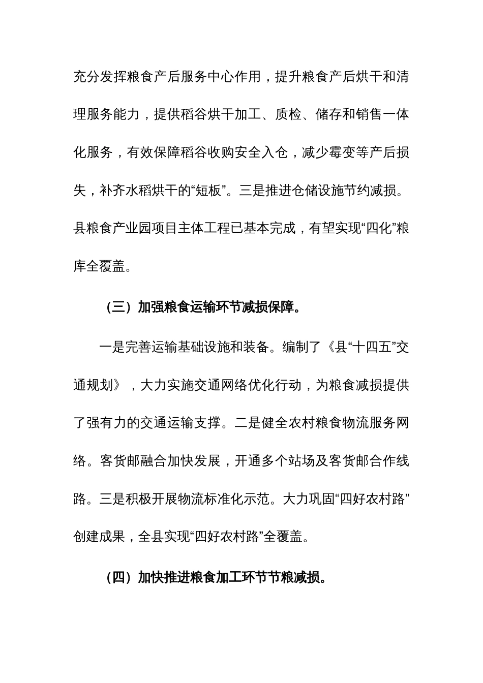 2023年县珍惜粮食、反对浪费专题调研报告参考范文_第3页