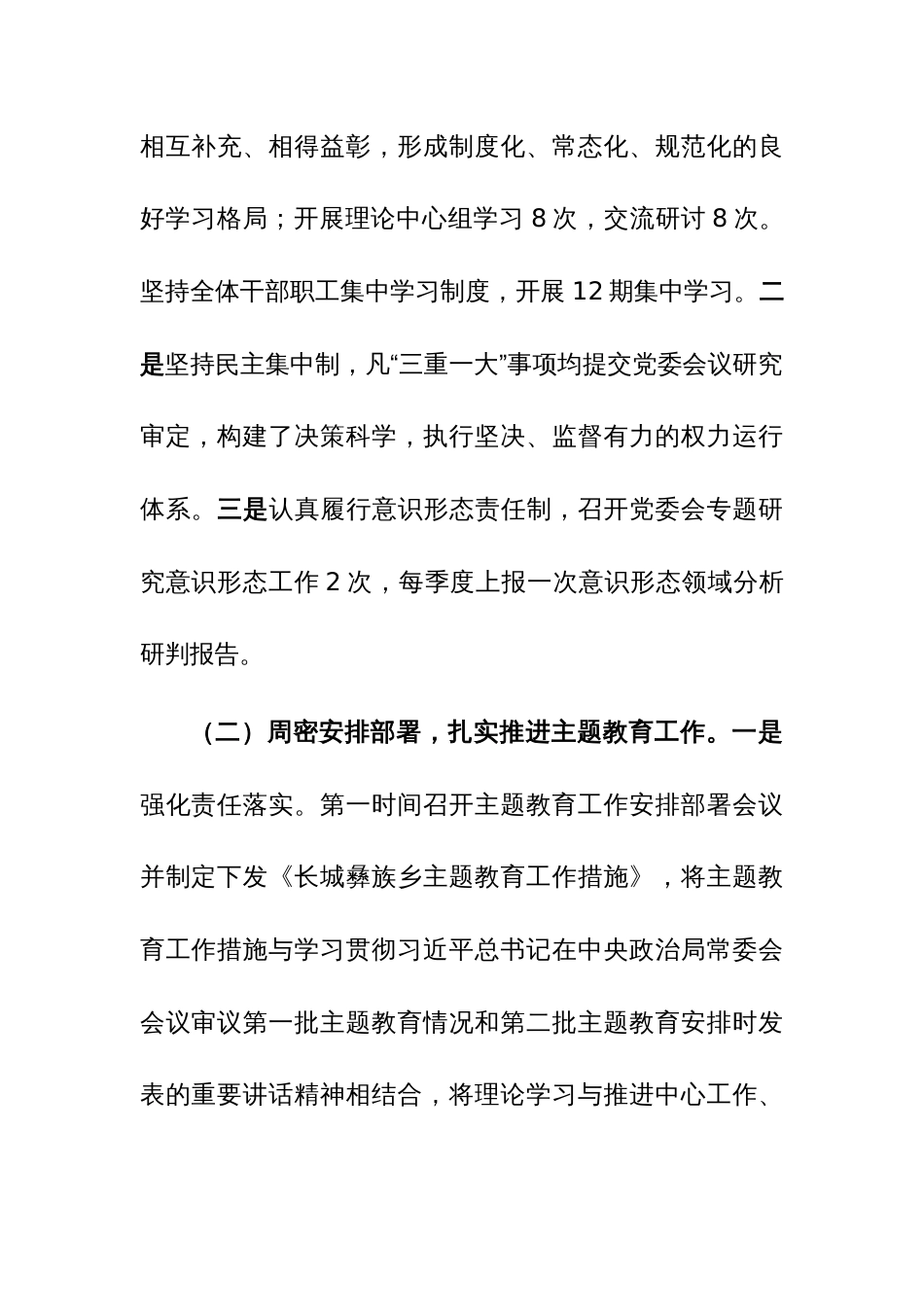 2023年乡镇党建工作汇报总结范文两篇_第2页