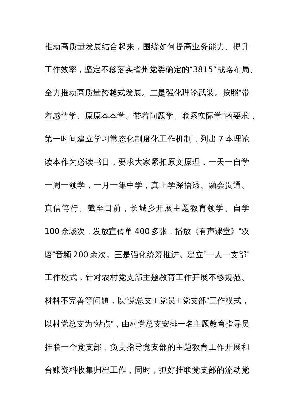2023年乡镇党建工作汇报总结范文两篇_第3页