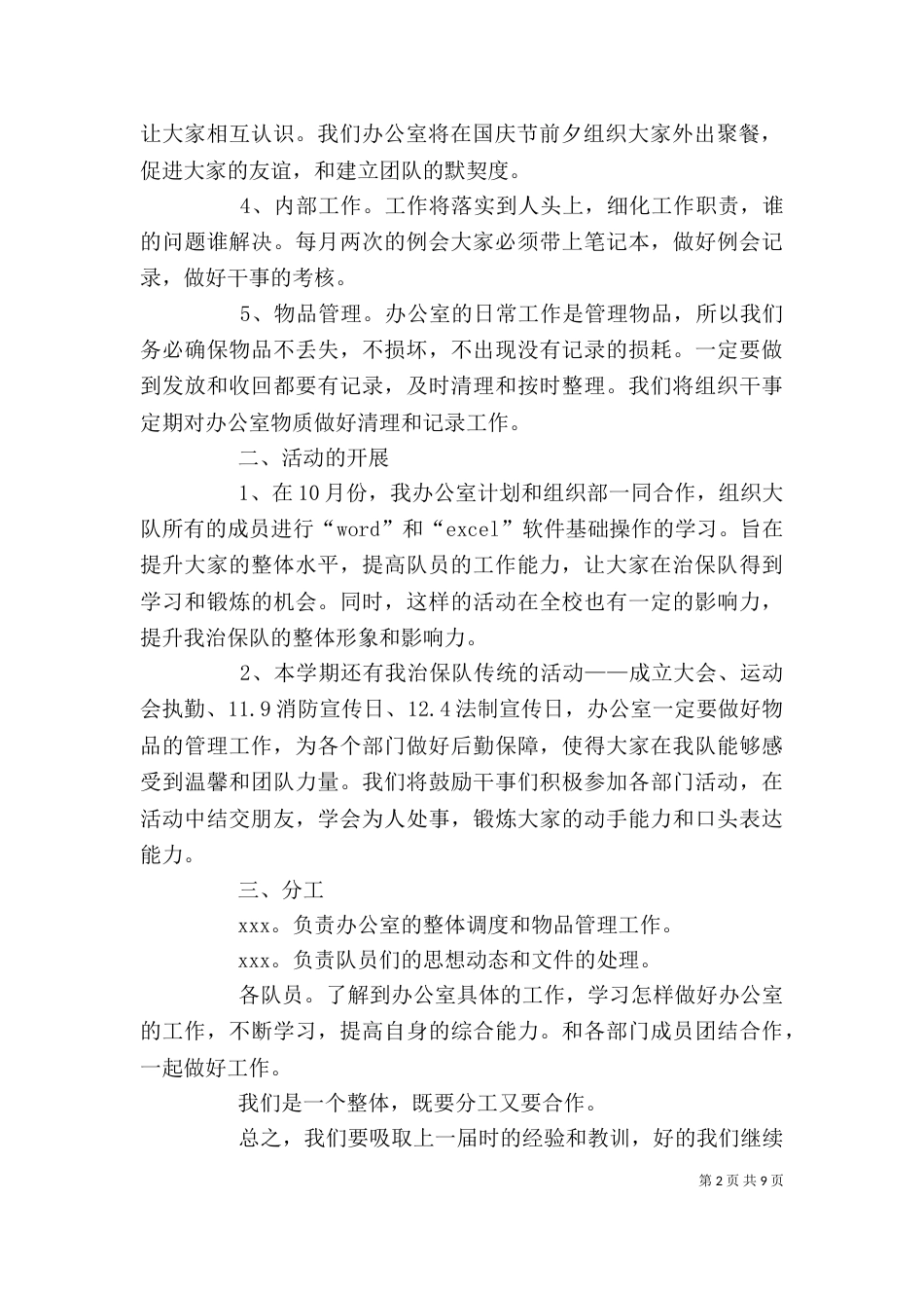 大学办公室工作计划（二）6_第2页