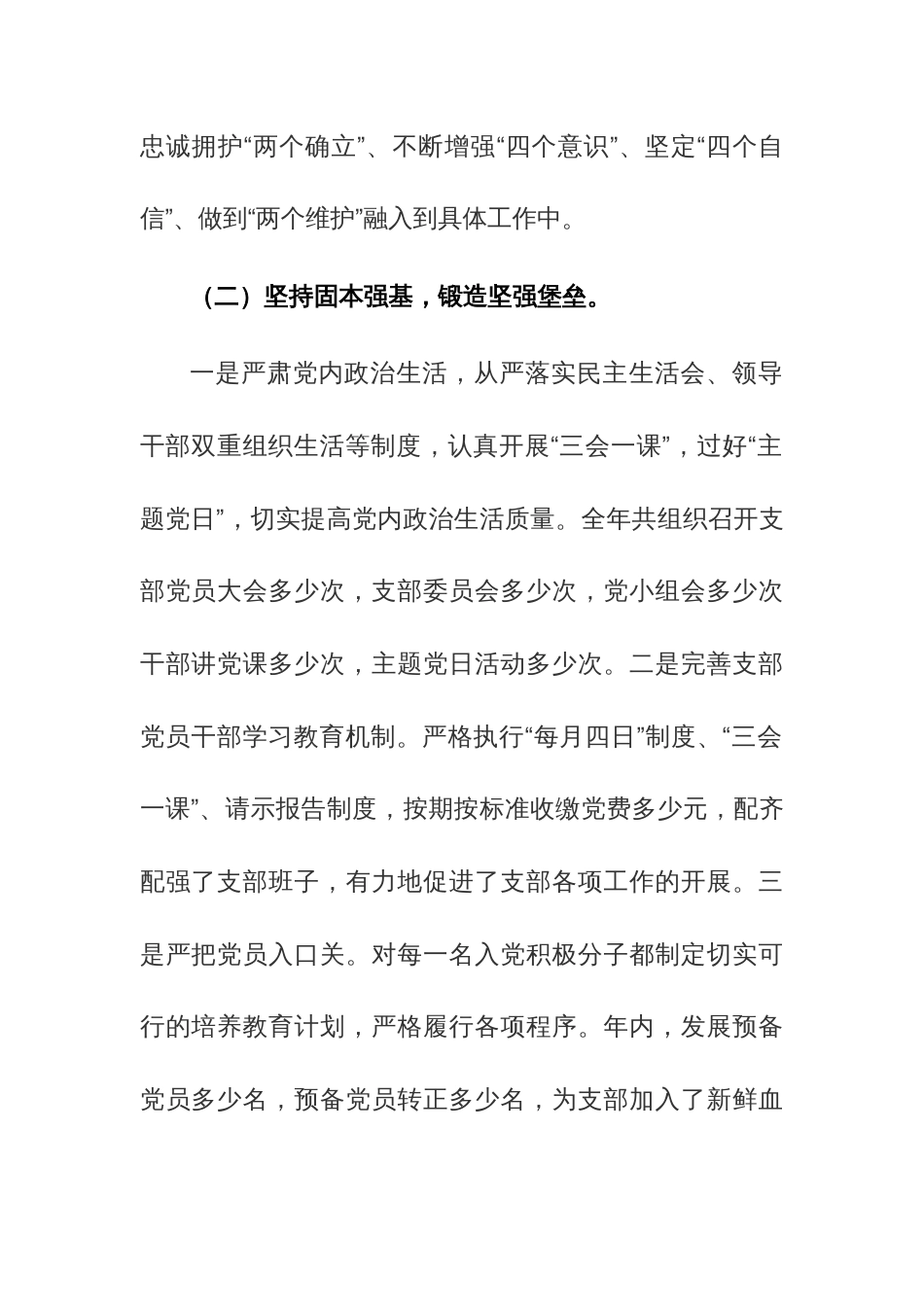 2023年乡镇党委书记抓党建述责述廉报告范文3篇_第2页