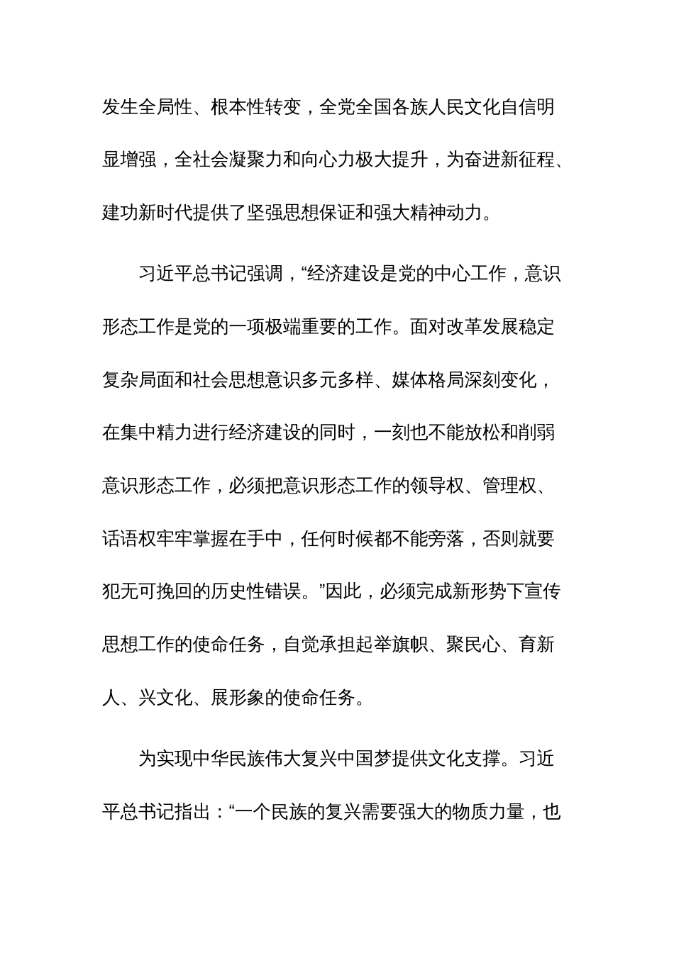 2023年学习关于宣传思想工作的重要思想心得体会研讨发言范文_第2页