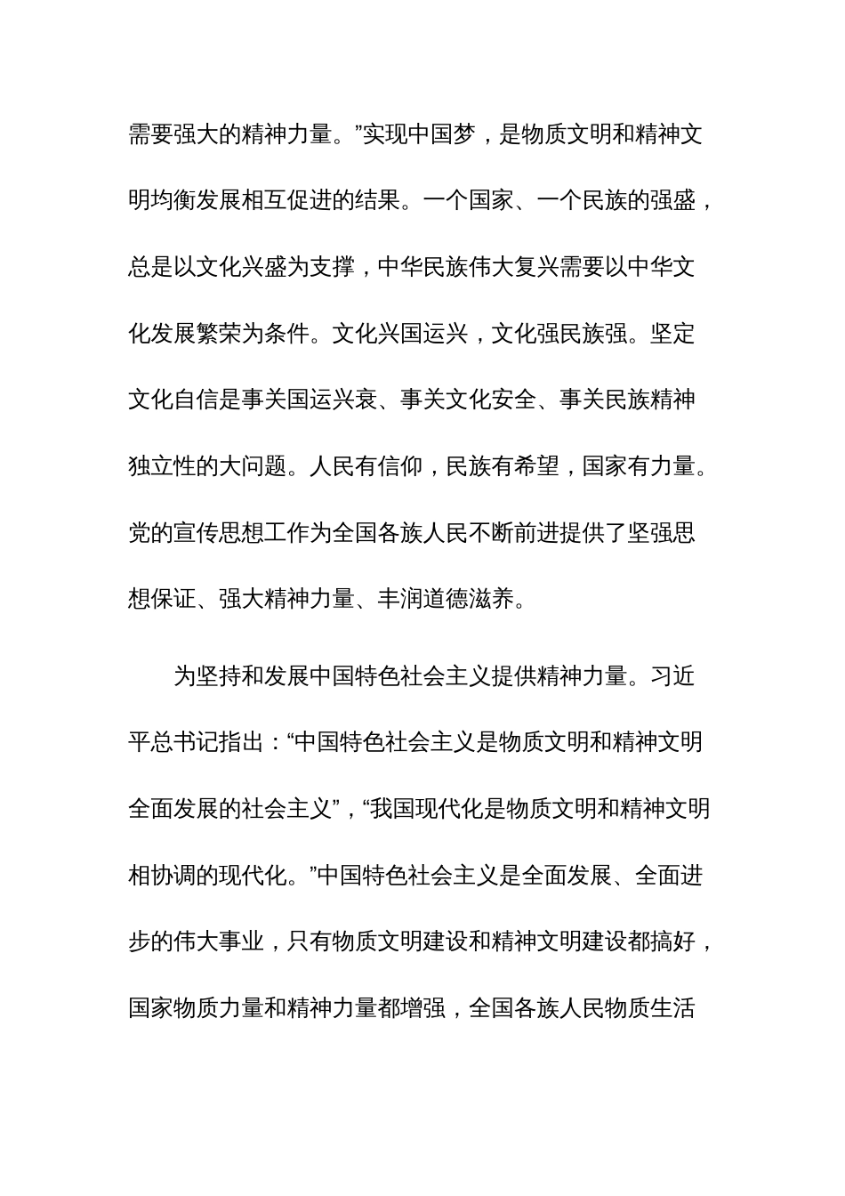 2023年学习关于宣传思想工作的重要思想心得体会研讨发言范文_第3页