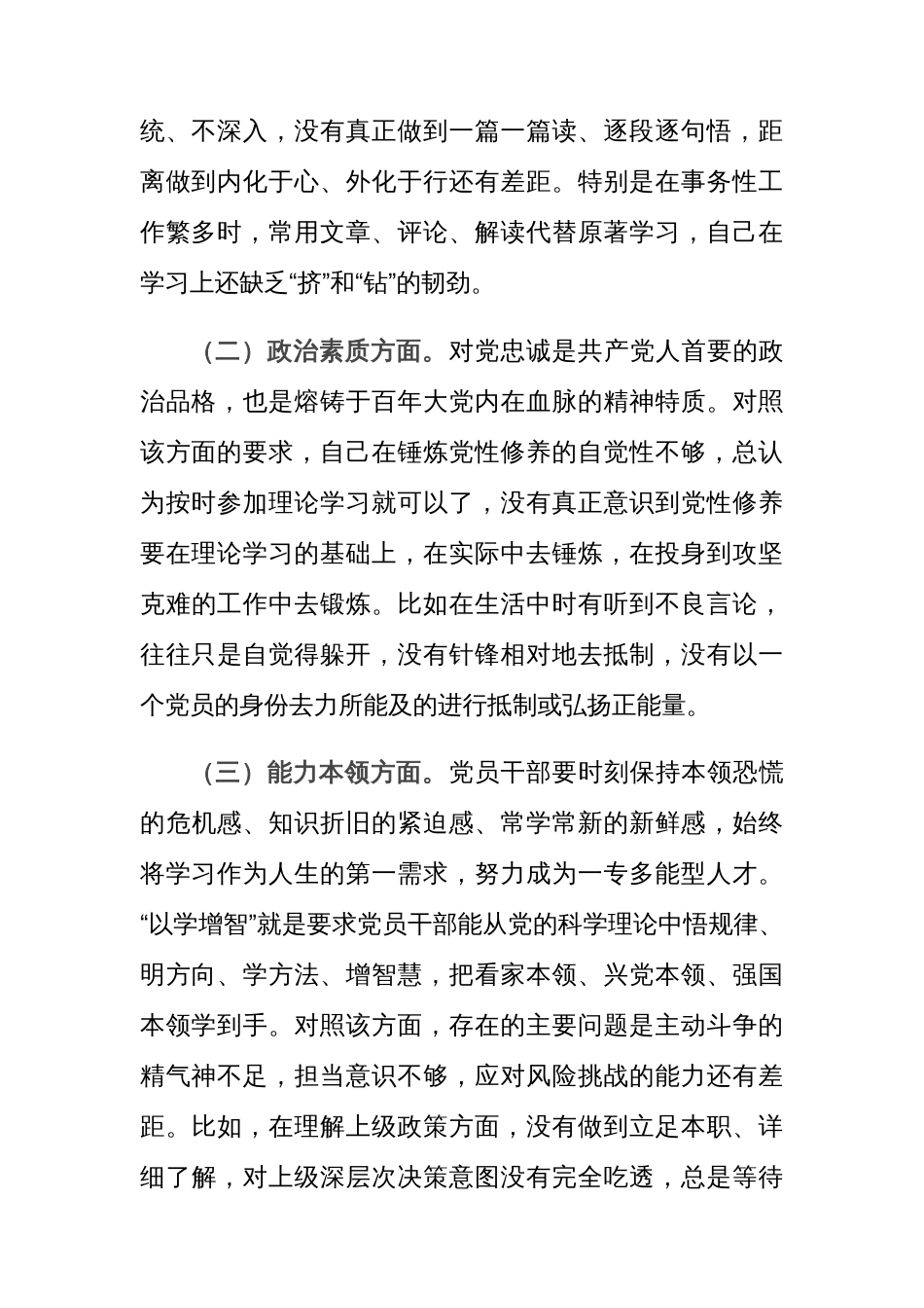 2023年学习贯彻第二批主题教育个人党性分析报告及个人党性分析问题清单和学习计划表范文2篇_第2页