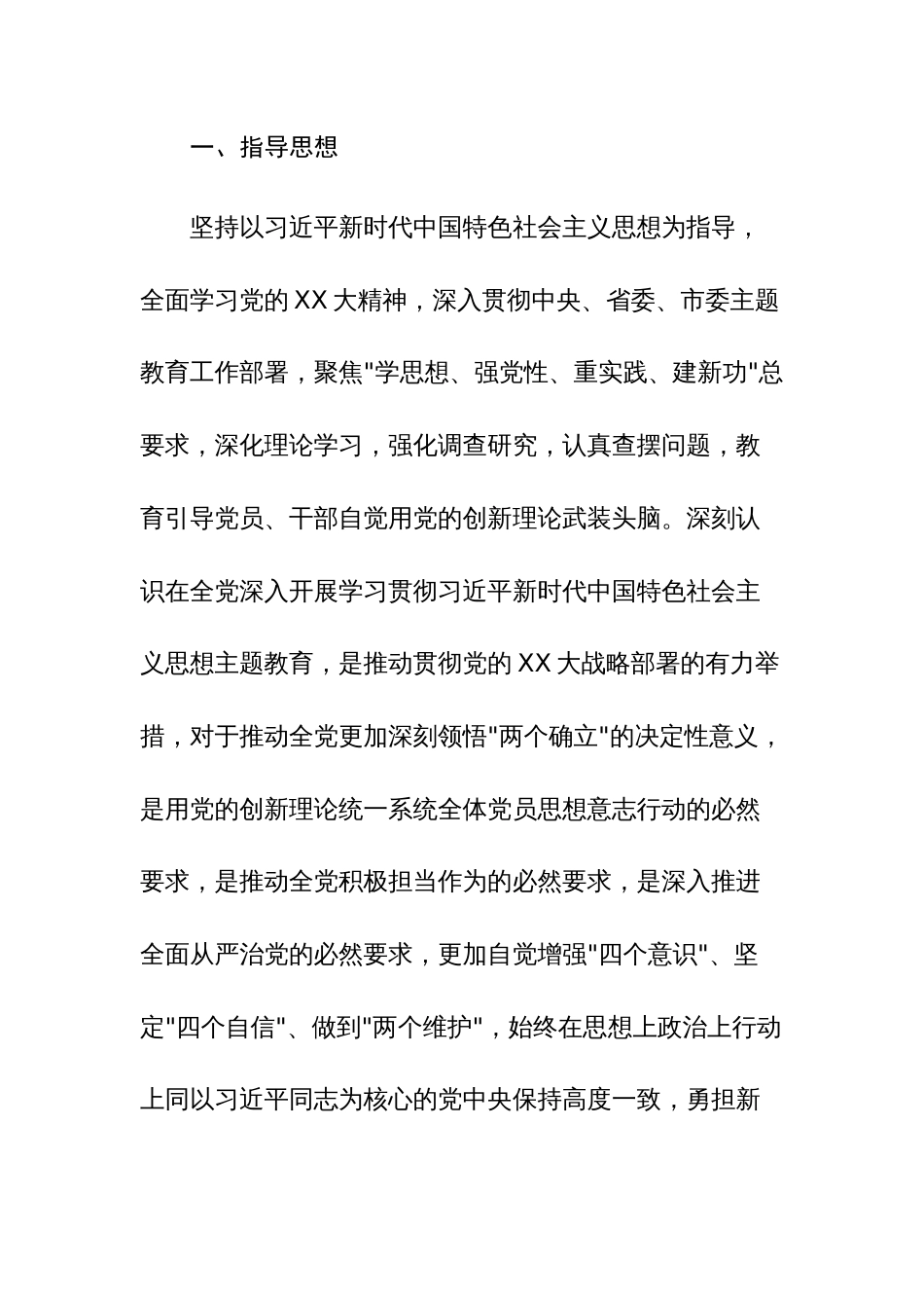 2023年学习贯彻第二批主题教育实施方案范文3篇_第2页
