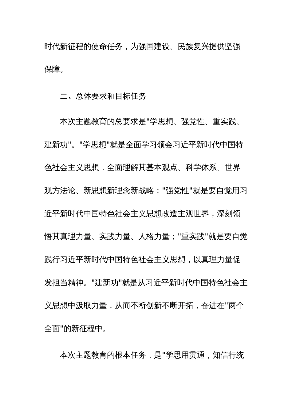 2023年学习贯彻第二批主题教育实施方案范文3篇_第3页