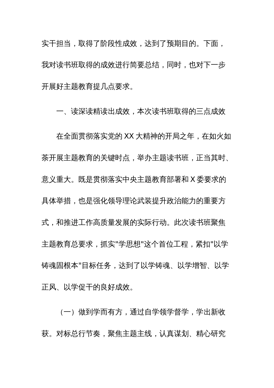 2023年学习贯彻第二批主题教育专题读书班结业讲话提纲范文_第2页
