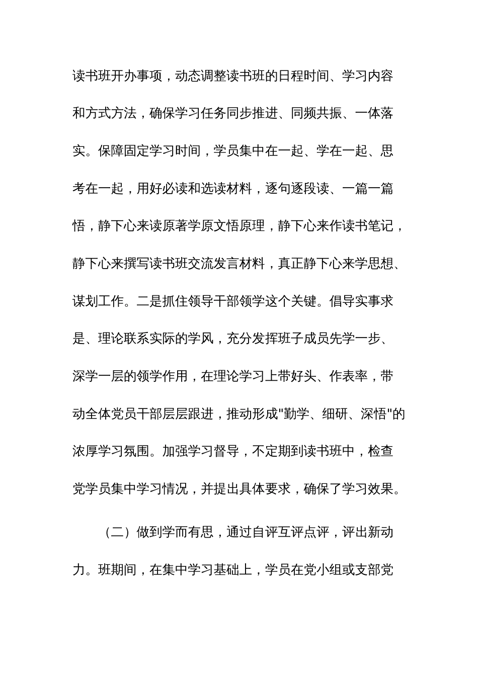 2023年学习贯彻第二批主题教育专题读书班结业讲话提纲范文_第3页