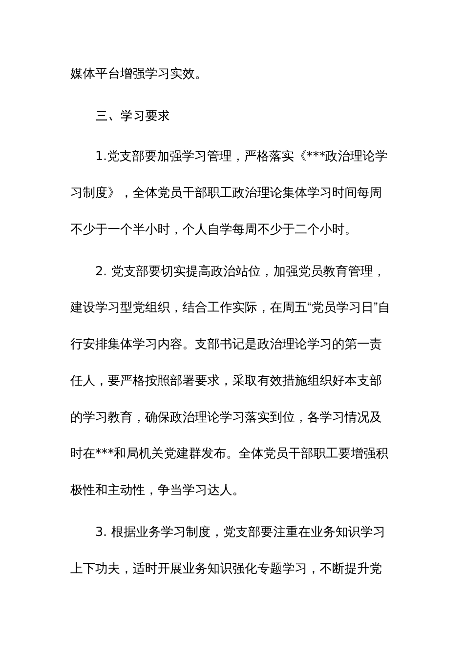 2023年学习贯彻主题教育党支部学习计划（含党支部学习计划表3份）参考范文_第2页