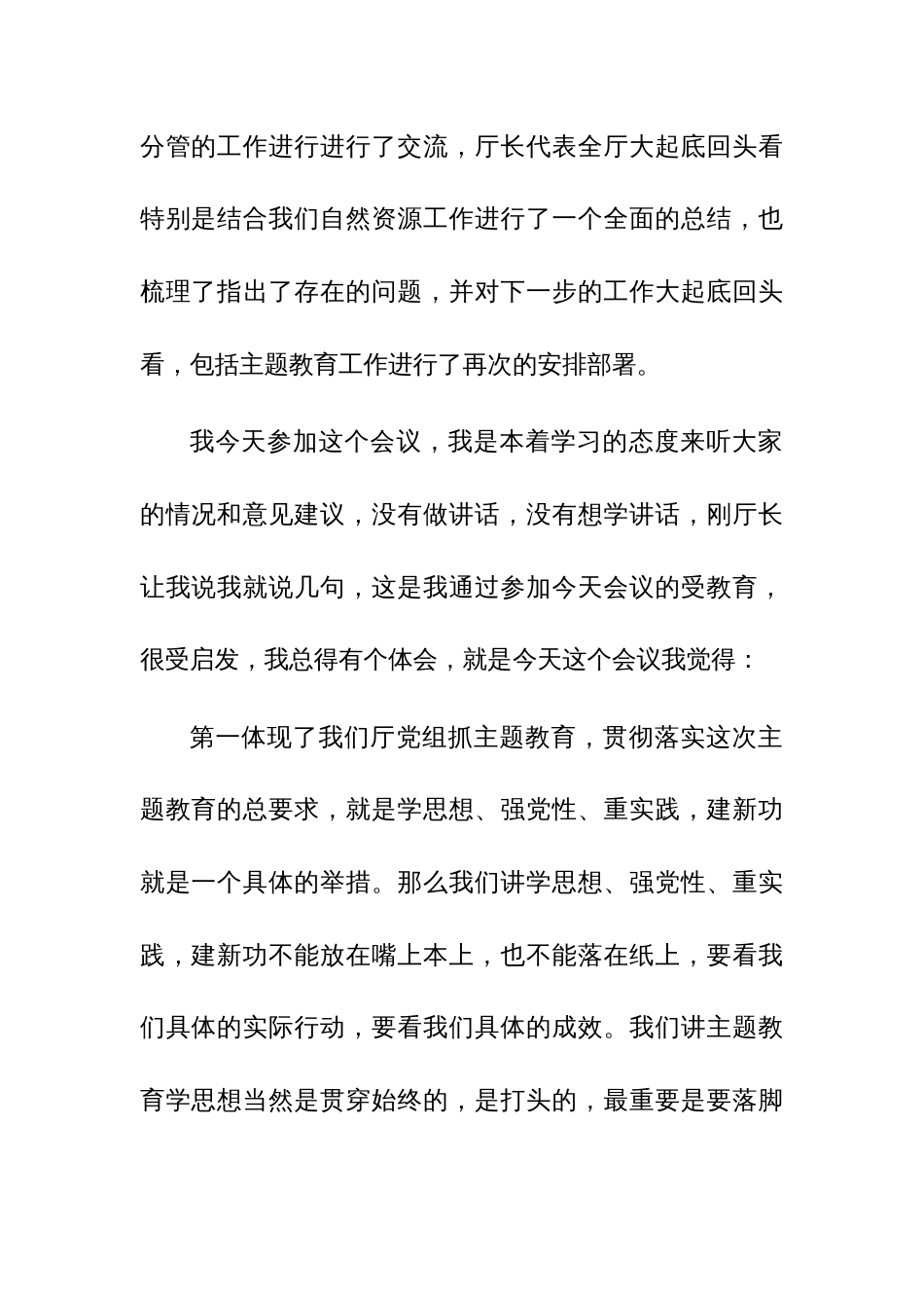 2023年学习贯彻主题教育督导组组长在“大起底”“回头看”汇报会上的讲话范文_第2页