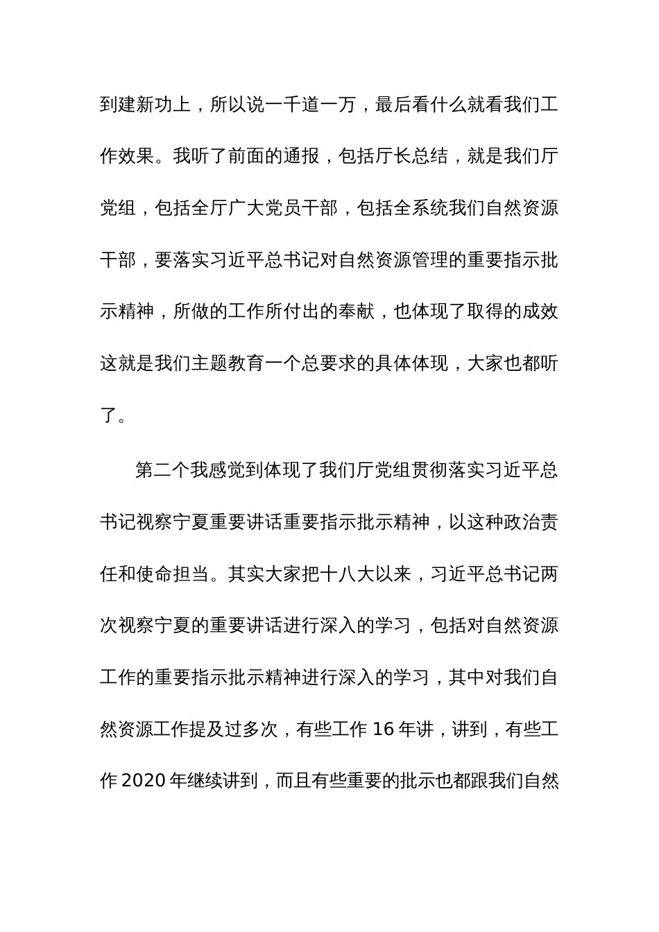 2023年学习贯彻主题教育督导组组长在“大起底”“回头看”汇报会上的讲话范文_第3页