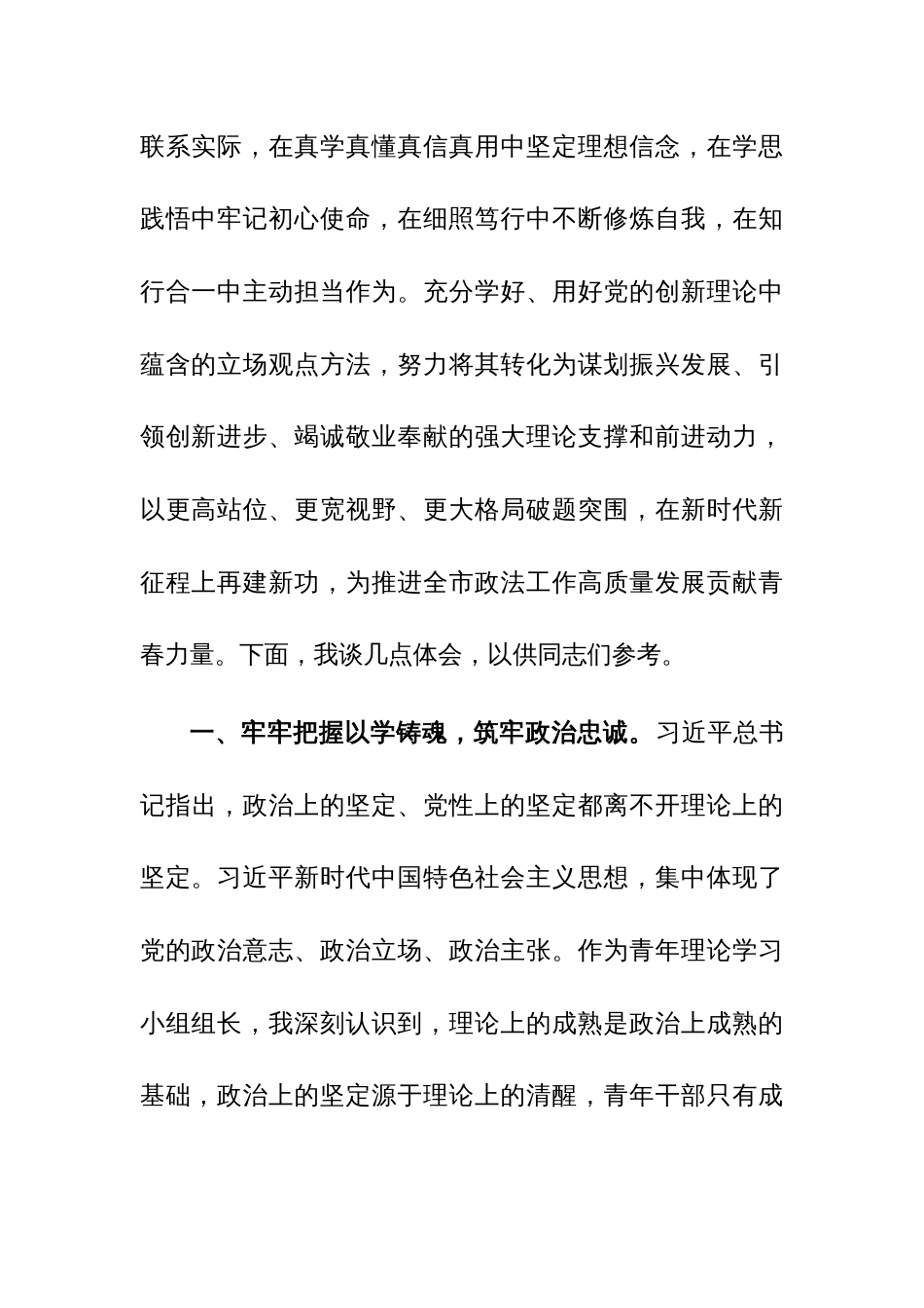 2023年学习贯彻主题教育读书班上的交流发言范文稿3篇_第2页