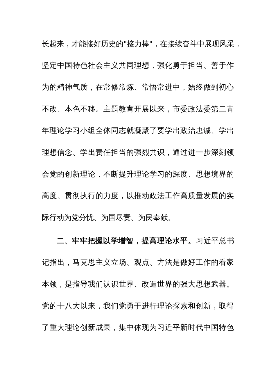 2023年学习贯彻主题教育读书班上的交流发言范文稿3篇_第3页