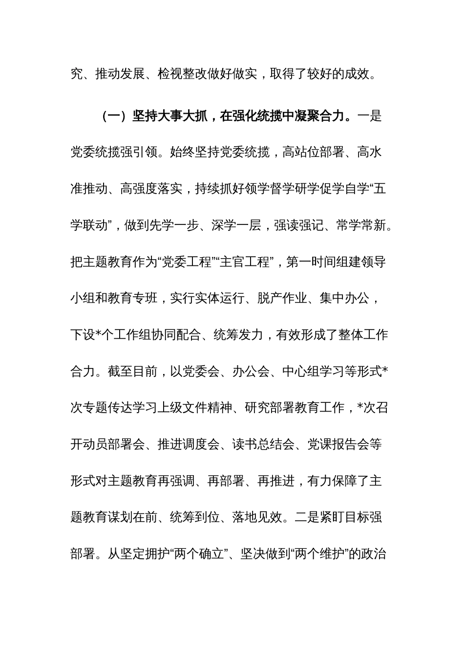 2023年学习贯彻主题教育个人“围绕学思想、强党性、重实践、建新功”自查自纠情况的报告参考范文_第2页