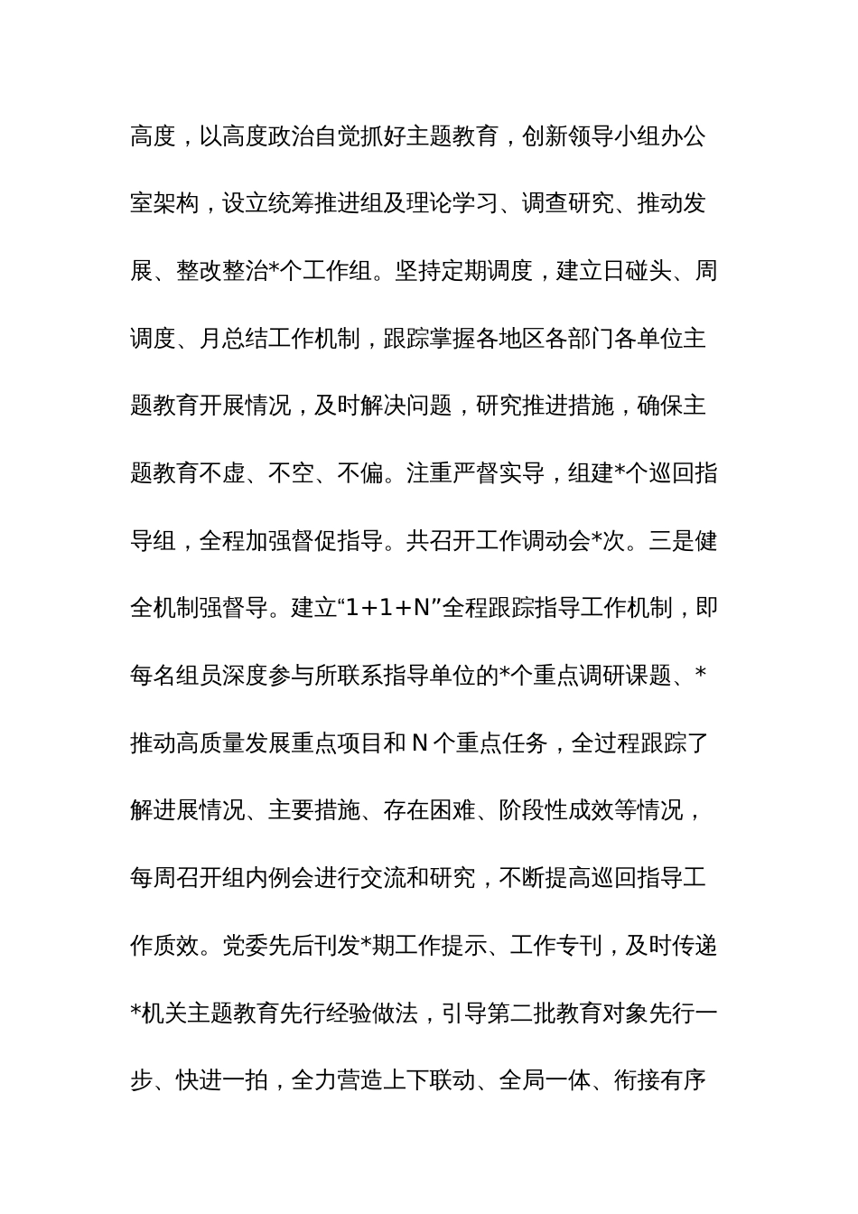 2023年学习贯彻主题教育个人“围绕学思想、强党性、重实践、建新功”自查自纠情况的报告参考范文_第3页