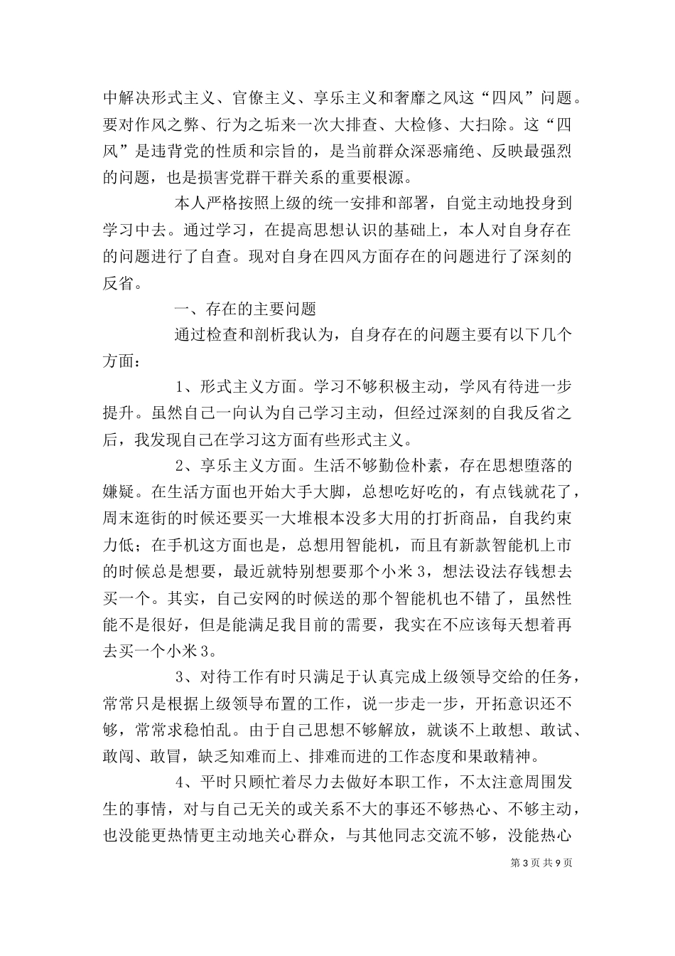 在批评与自我批评座谈会上的发言_第3页