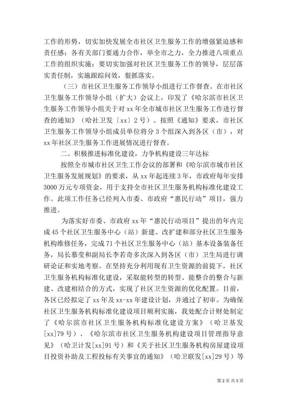 卫生工作上半年工作总结（四）_第2页