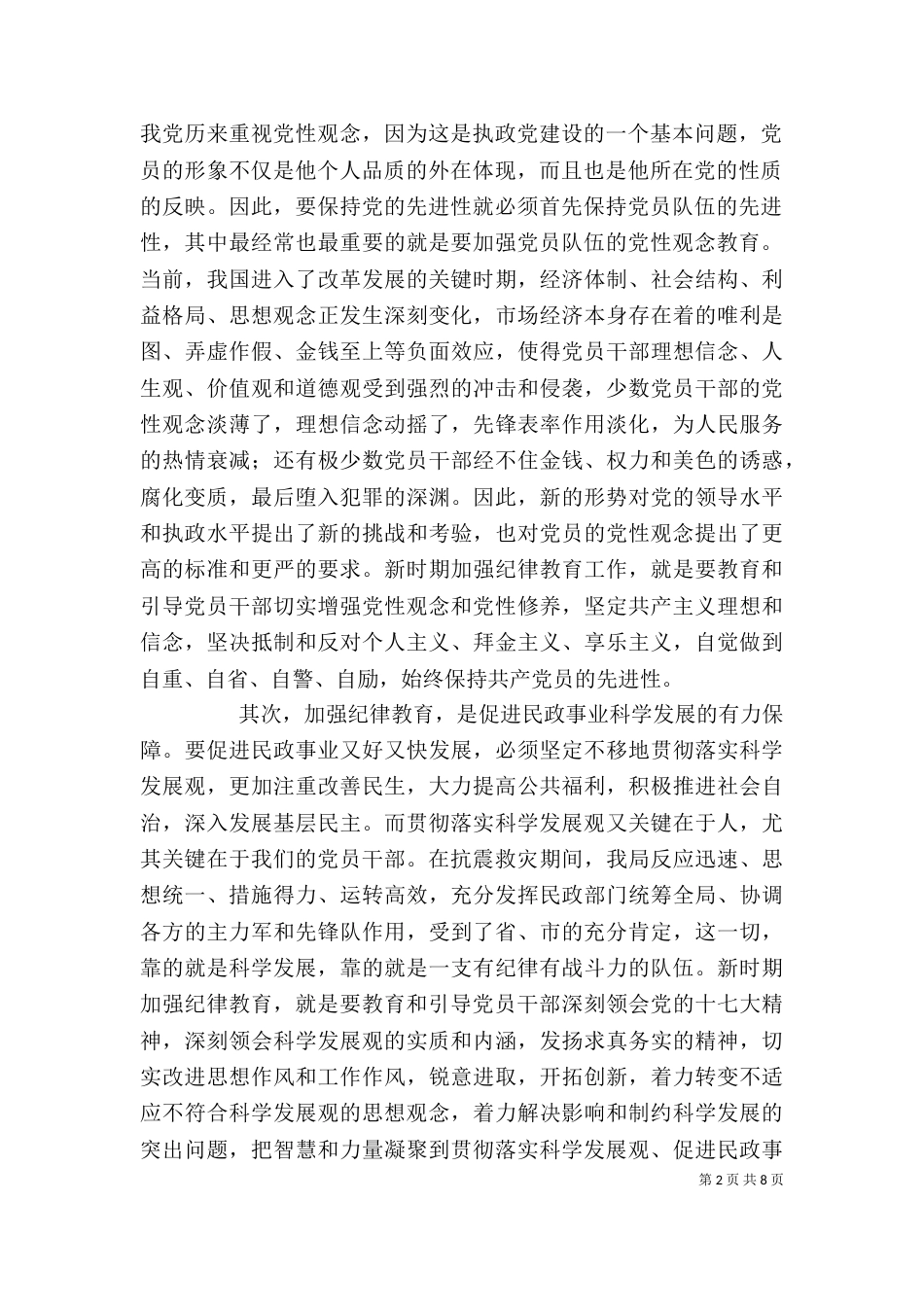 纪律教育学习月活动动员大会讲话稿_第2页