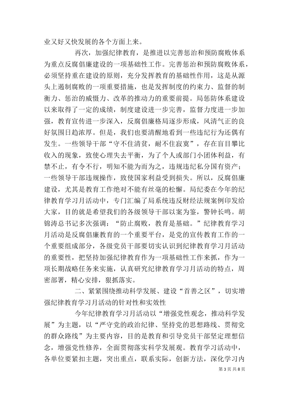 纪律教育学习月活动动员大会讲话稿_第3页