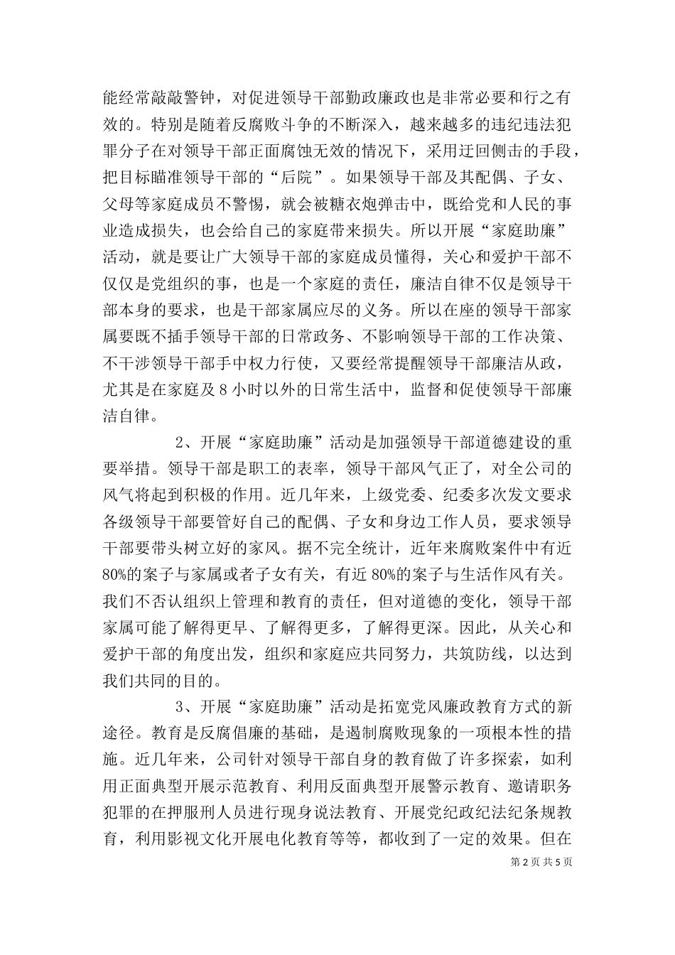 在“家庭助廉”活动动员大会上的讲话（七）_第2页